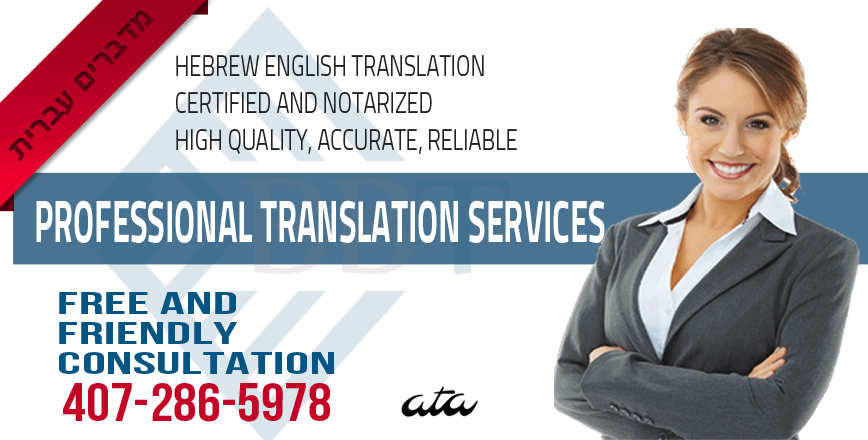 hebrew translation with certificate of accuracy,certificate of translation,translation certificate,translator certification,certification of translation,hebrew,english,notarized translations,affidavit of translation,certificate translation services,certificate of accuracy translation